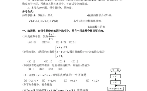 2010年高考数学试卷（文）（天津）（解析卷）_历年高考真题合集_数学历年高考真题_新&middot;PDF版2008-2025&middot;高考数学真题_数学（按试卷类型分类）2008-2025_自主命题卷&middot;数学（2008-2025）