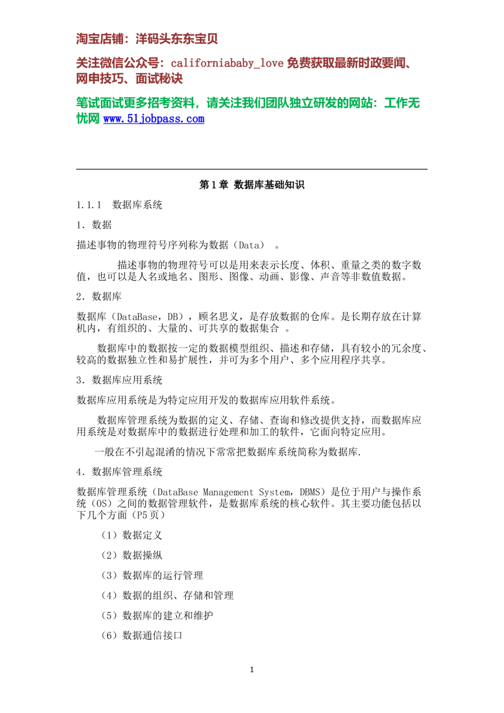 10数据库复习资料考试重点_2025春招题库汇总_国企题库_华能_4.华能集团技术复习资料「重点复习」_02信息技术类知识点总结（精讲版）