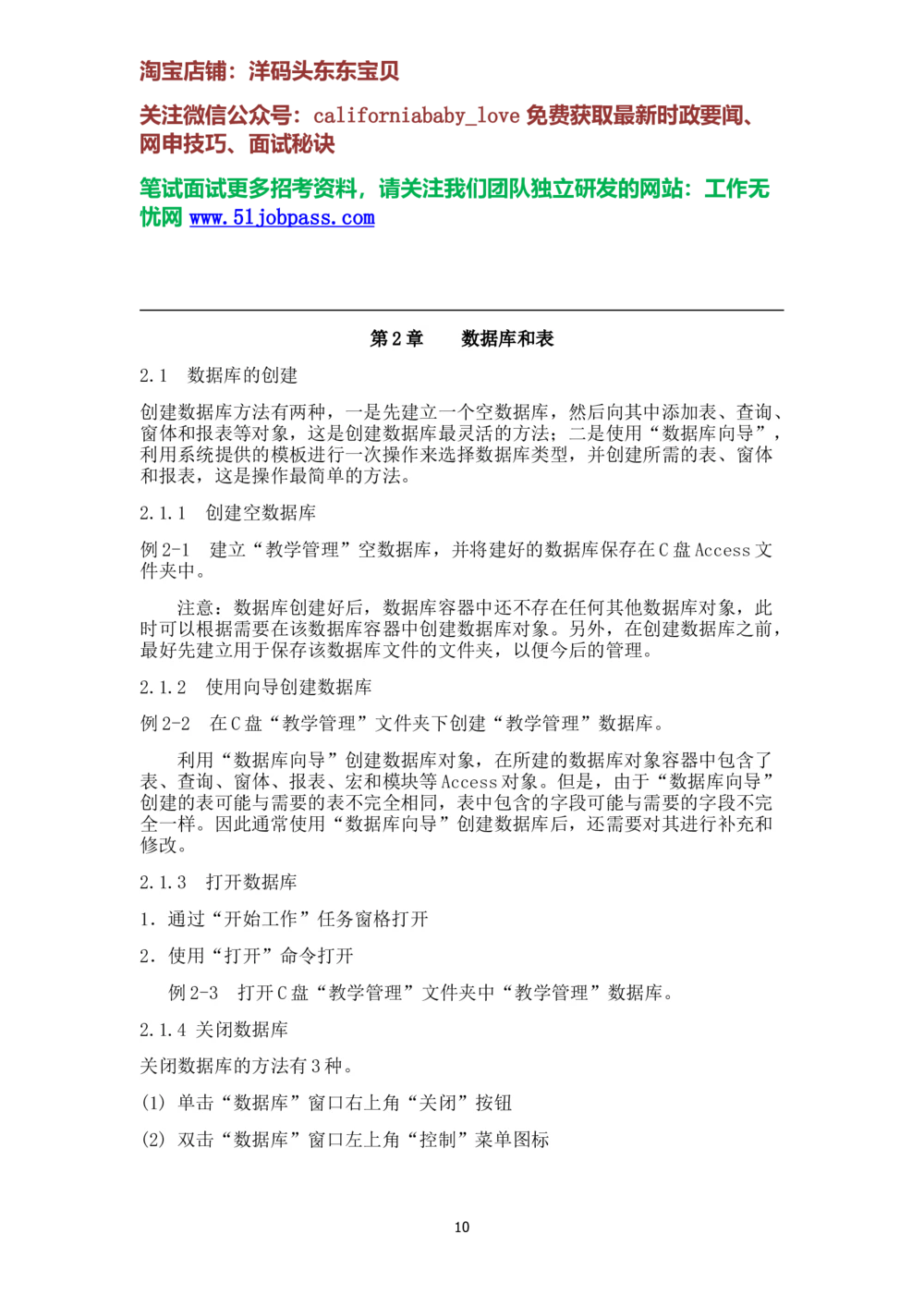 10数据库复习资料考试重点_2025春招题库汇总_国企题库_华能_4.华能集团技术复习资料「重点复习」_02信息技术类知识点总结（精讲版）