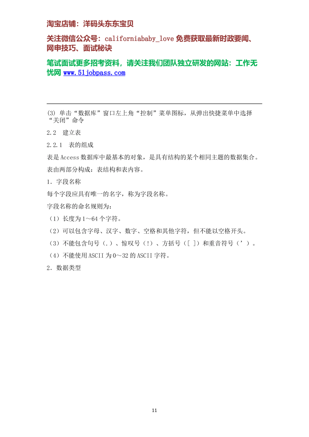 10数据库复习资料考试重点_2025春招题库汇总_国企题库_华能_4.华能集团技术复习资料「重点复习」_02信息技术类知识点总结（精讲版）