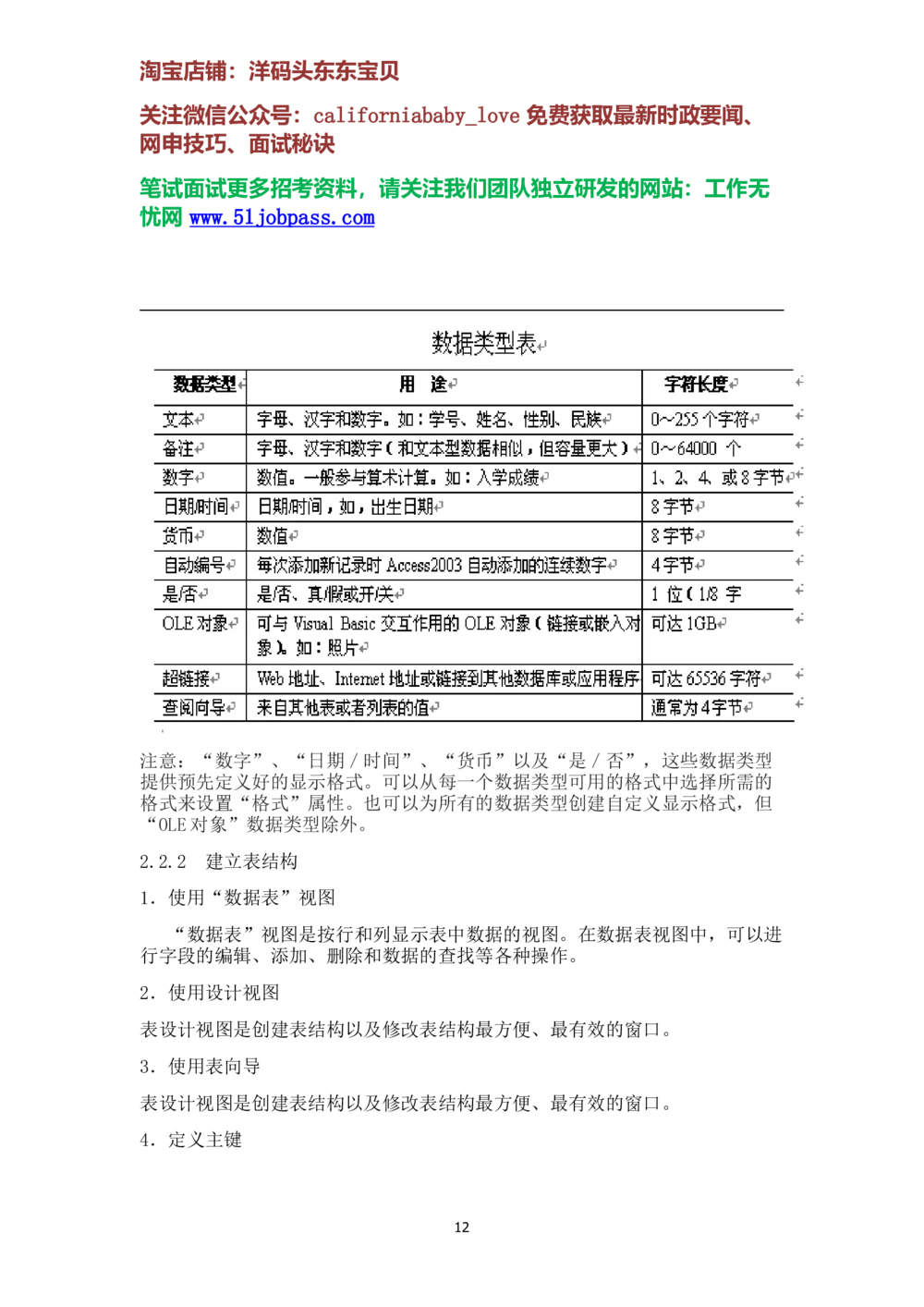 10数据库复习资料考试重点_2025春招题库汇总_国企题库_华能_4.华能集团技术复习资料「重点复习」_02信息技术类知识点总结（精讲版）