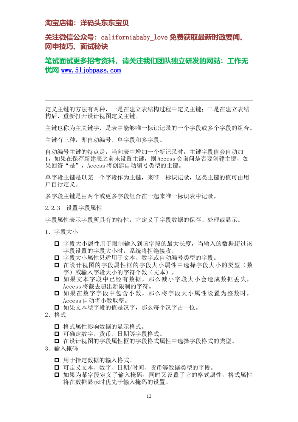 10数据库复习资料考试重点_2025春招题库汇总_国企题库_华能_4.华能集团技术复习资料「重点复习」_02信息技术类知识点总结（精讲版）