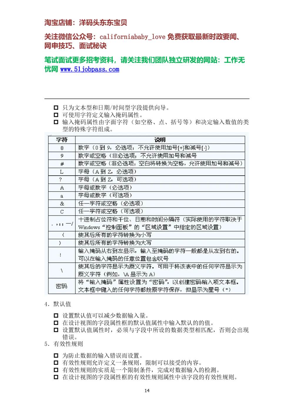 10数据库复习资料考试重点_2025春招题库汇总_国企题库_华能_4.华能集团技术复习资料「重点复习」_02信息技术类知识点总结（精讲版）