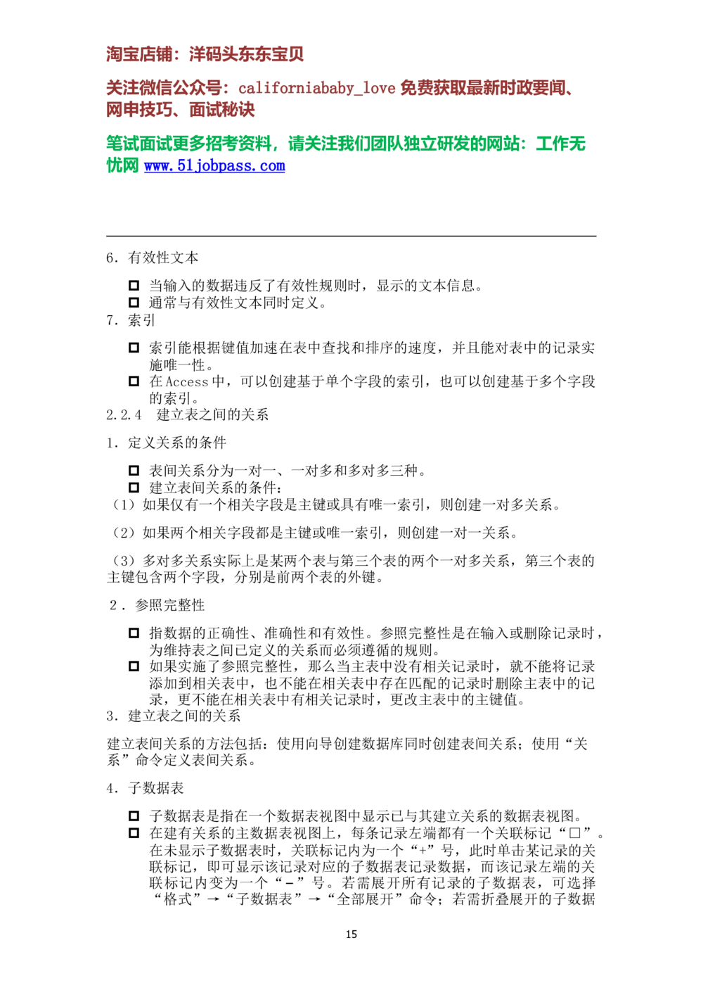 10数据库复习资料考试重点_2025春招题库汇总_国企题库_华能_4.华能集团技术复习资料「重点复习」_02信息技术类知识点总结（精讲版）