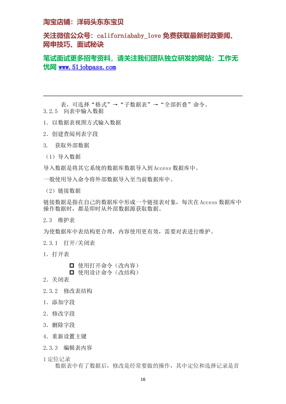 10数据库复习资料考试重点_2025春招题库汇总_国企题库_华能_4.华能集团技术复习资料「重点复习」_02信息技术类知识点总结（精讲版）