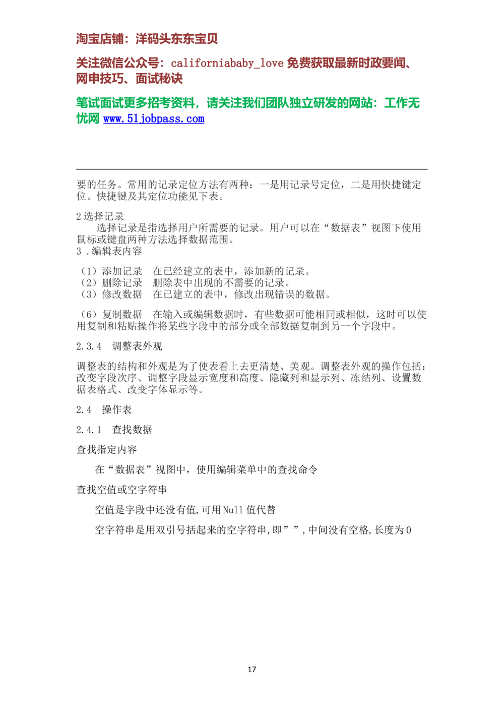 10数据库复习资料考试重点_2025春招题库汇总_国企题库_华能_4.华能集团技术复习资料「重点复习」_02信息技术类知识点总结（精讲版）