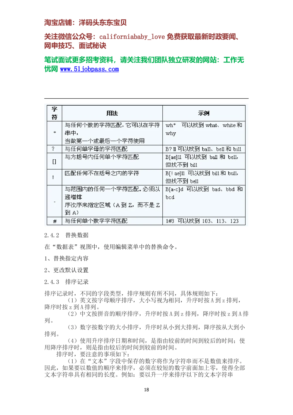 10数据库复习资料考试重点_2025春招题库汇总_国企题库_华能_4.华能集团技术复习资料「重点复习」_02信息技术类知识点总结（精讲版）