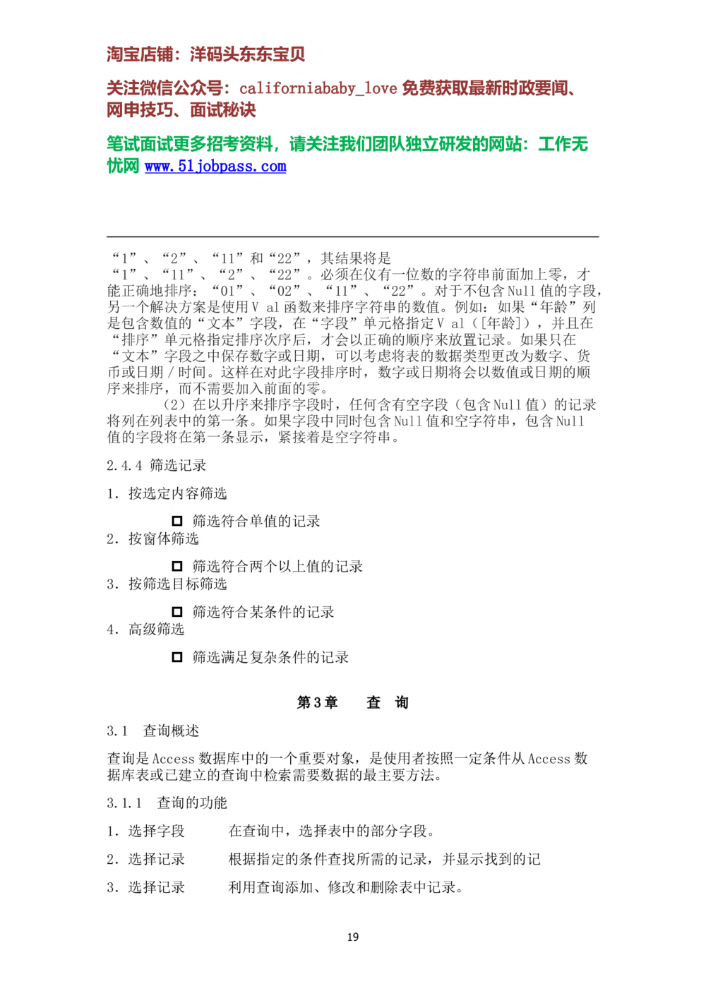 10数据库复习资料考试重点_2025春招题库汇总_国企题库_华能_4.华能集团技术复习资料「重点复习」_02信息技术类知识点总结（精讲版）