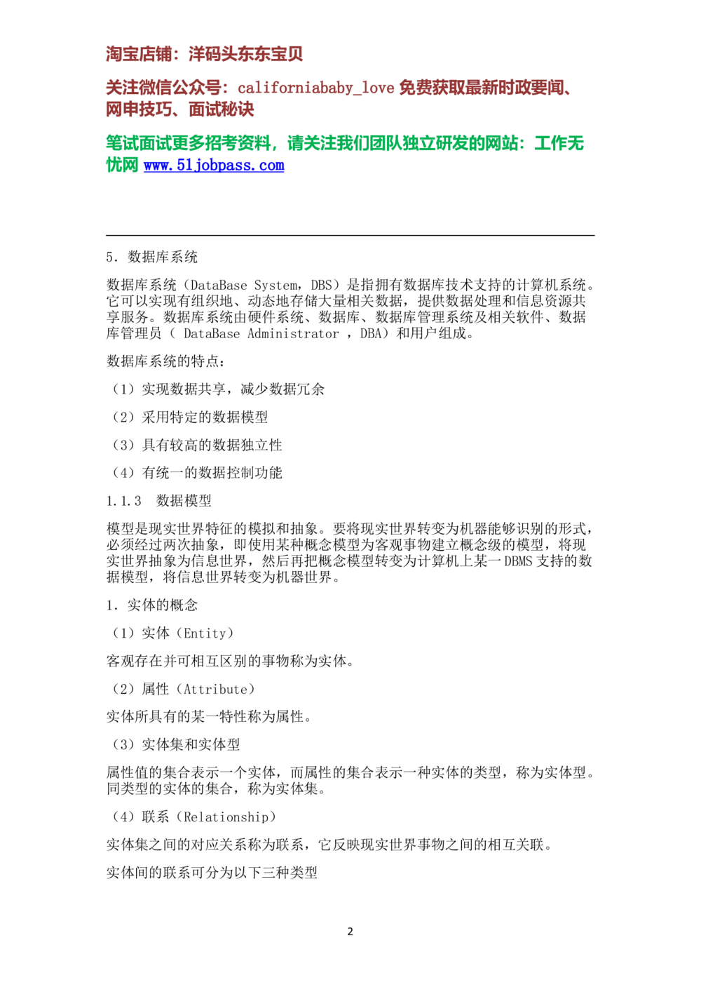 10数据库复习资料考试重点_2025春招题库汇总_国企题库_华能_4.华能集团技术复习资料「重点复习」_02信息技术类知识点总结（精讲版）