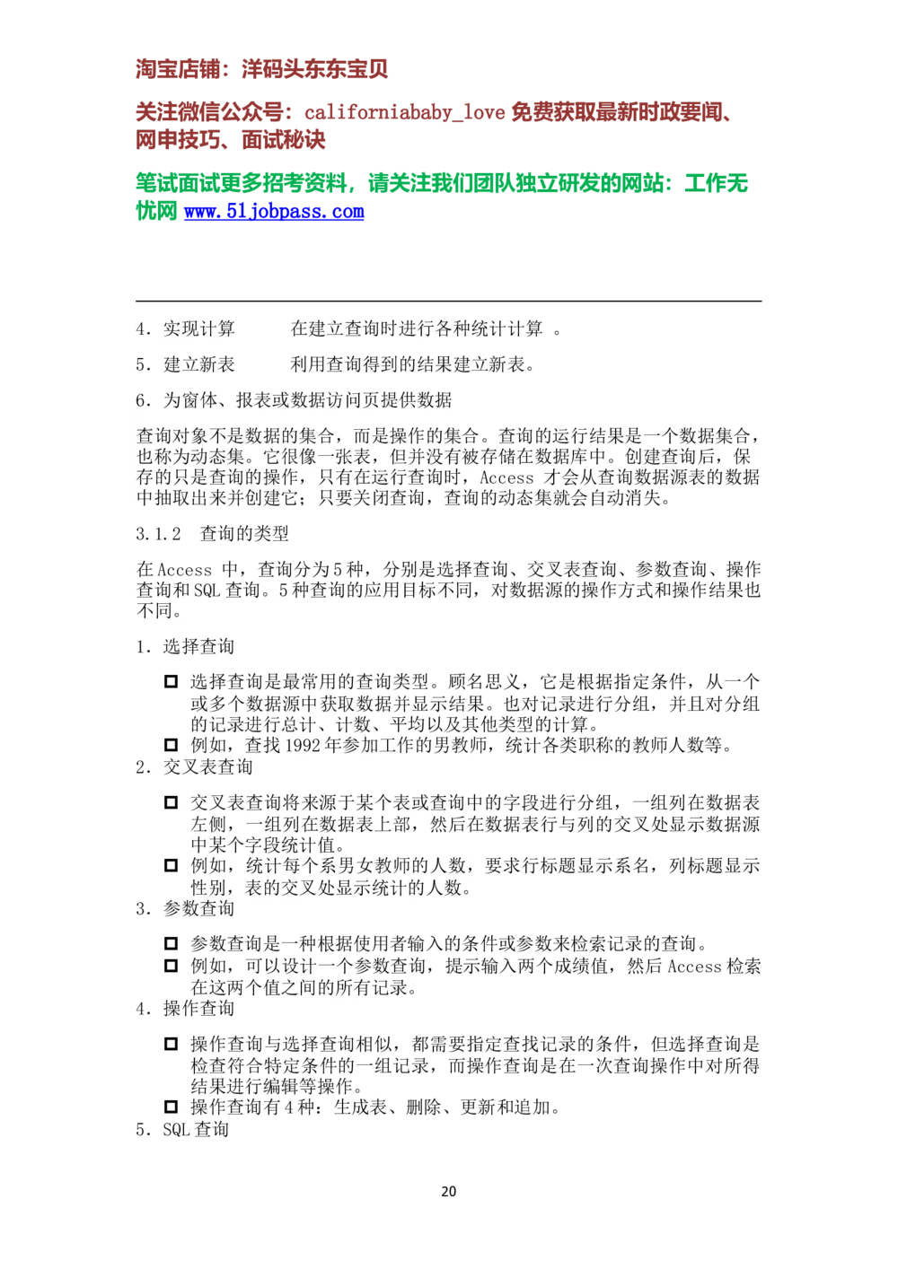 10数据库复习资料考试重点_2025春招题库汇总_国企题库_华能_4.华能集团技术复习资料「重点复习」_02信息技术类知识点总结（精讲版）