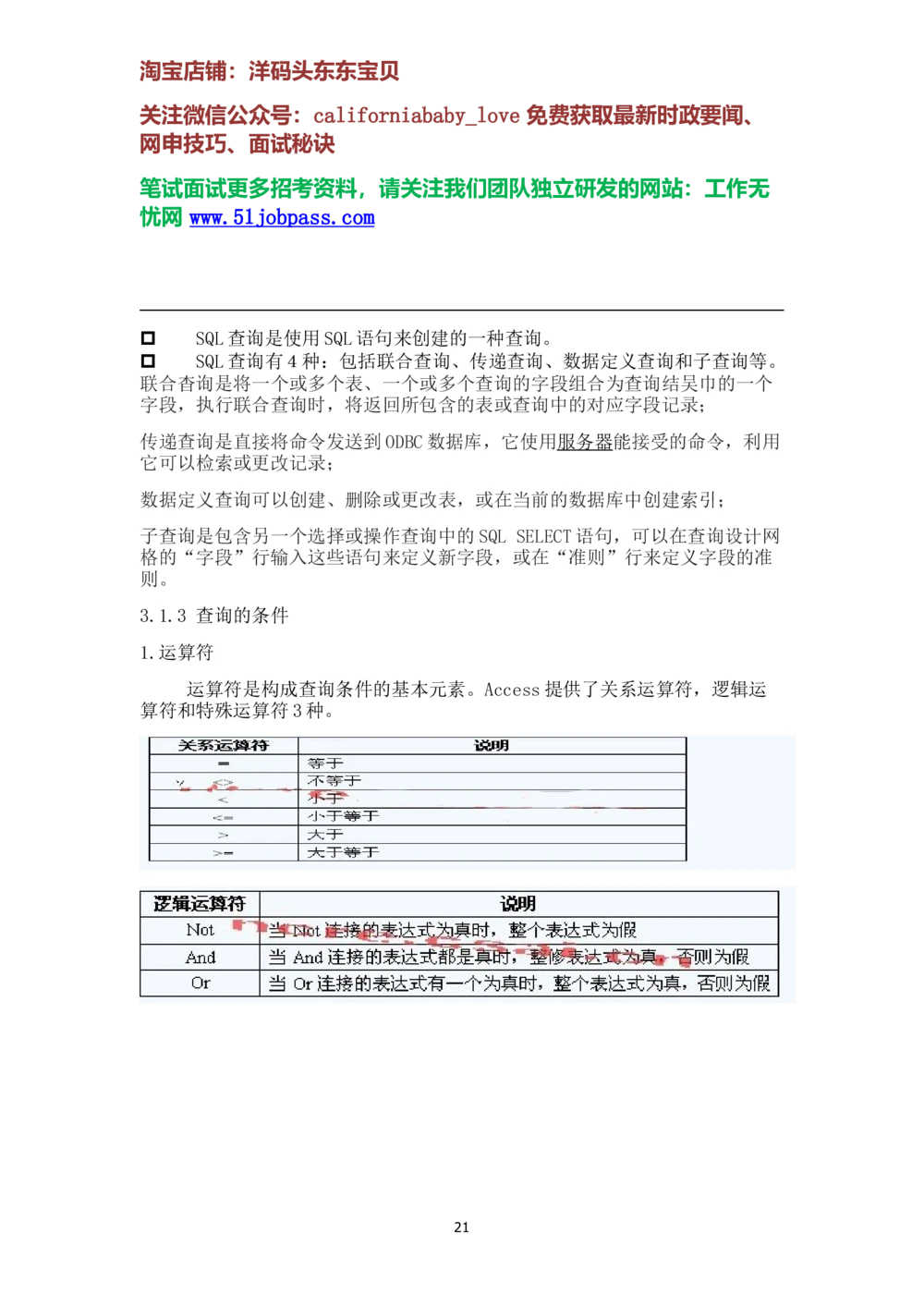 10数据库复习资料考试重点_2025春招题库汇总_国企题库_华能_4.华能集团技术复习资料「重点复习」_02信息技术类知识点总结（精讲版）