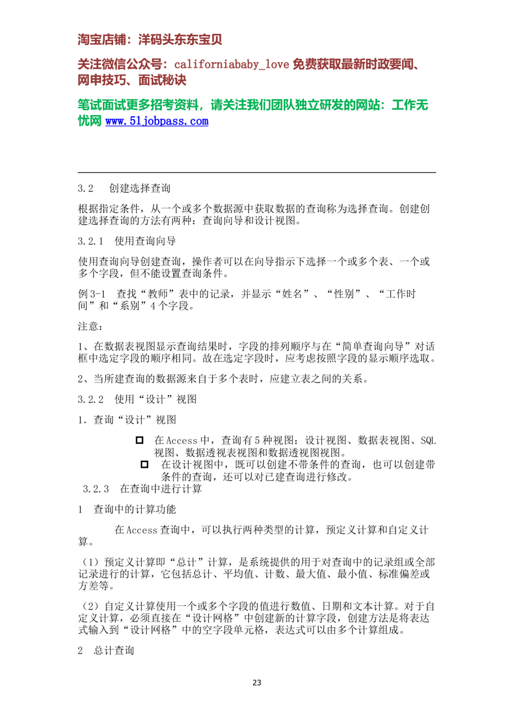 10数据库复习资料考试重点_2025春招题库汇总_国企题库_华能_4.华能集团技术复习资料「重点复习」_02信息技术类知识点总结（精讲版）