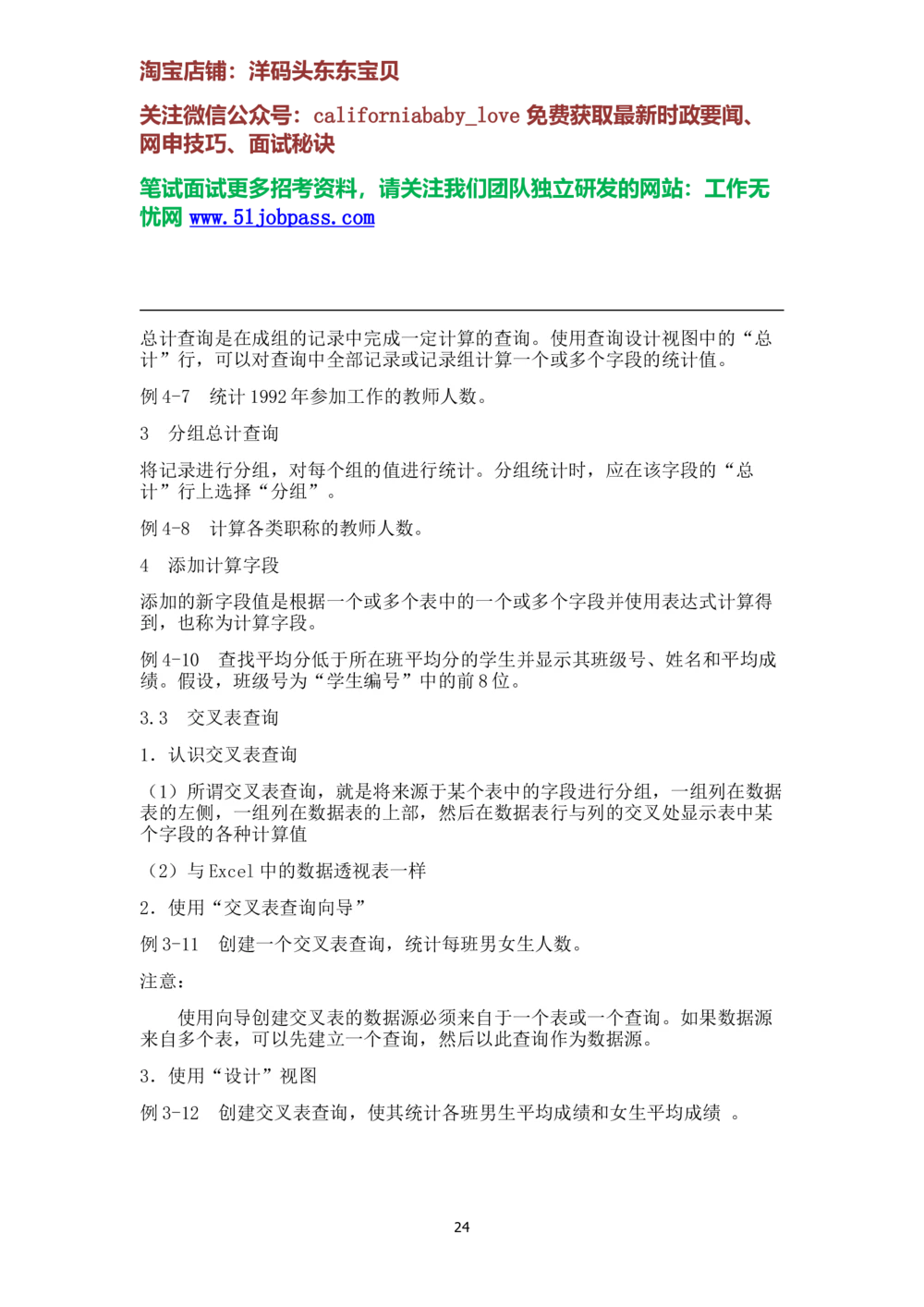 10数据库复习资料考试重点_2025春招题库汇总_国企题库_华能_4.华能集团技术复习资料「重点复习」_02信息技术类知识点总结（精讲版）