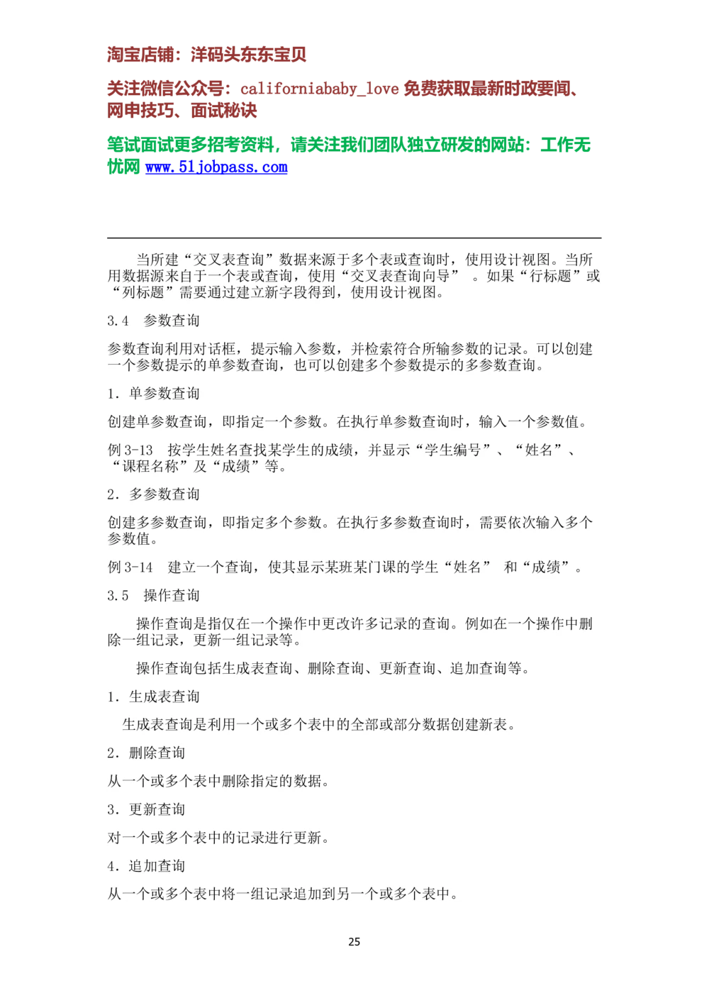 10数据库复习资料考试重点_2025春招题库汇总_国企题库_华能_4.华能集团技术复习资料「重点复习」_02信息技术类知识点总结（精讲版）