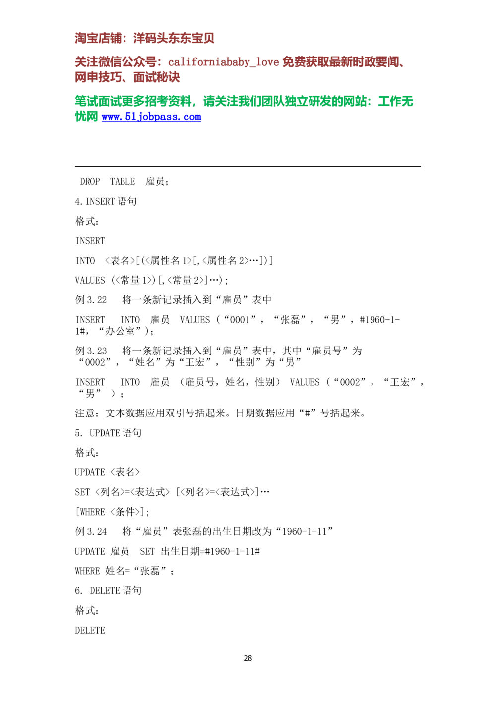 10数据库复习资料考试重点_2025春招题库汇总_国企题库_华能_4.华能集团技术复习资料「重点复习」_02信息技术类知识点总结（精讲版）