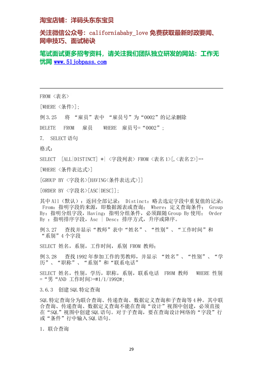 10数据库复习资料考试重点_2025春招题库汇总_国企题库_华能_4.华能集团技术复习资料「重点复习」_02信息技术类知识点总结（精讲版）