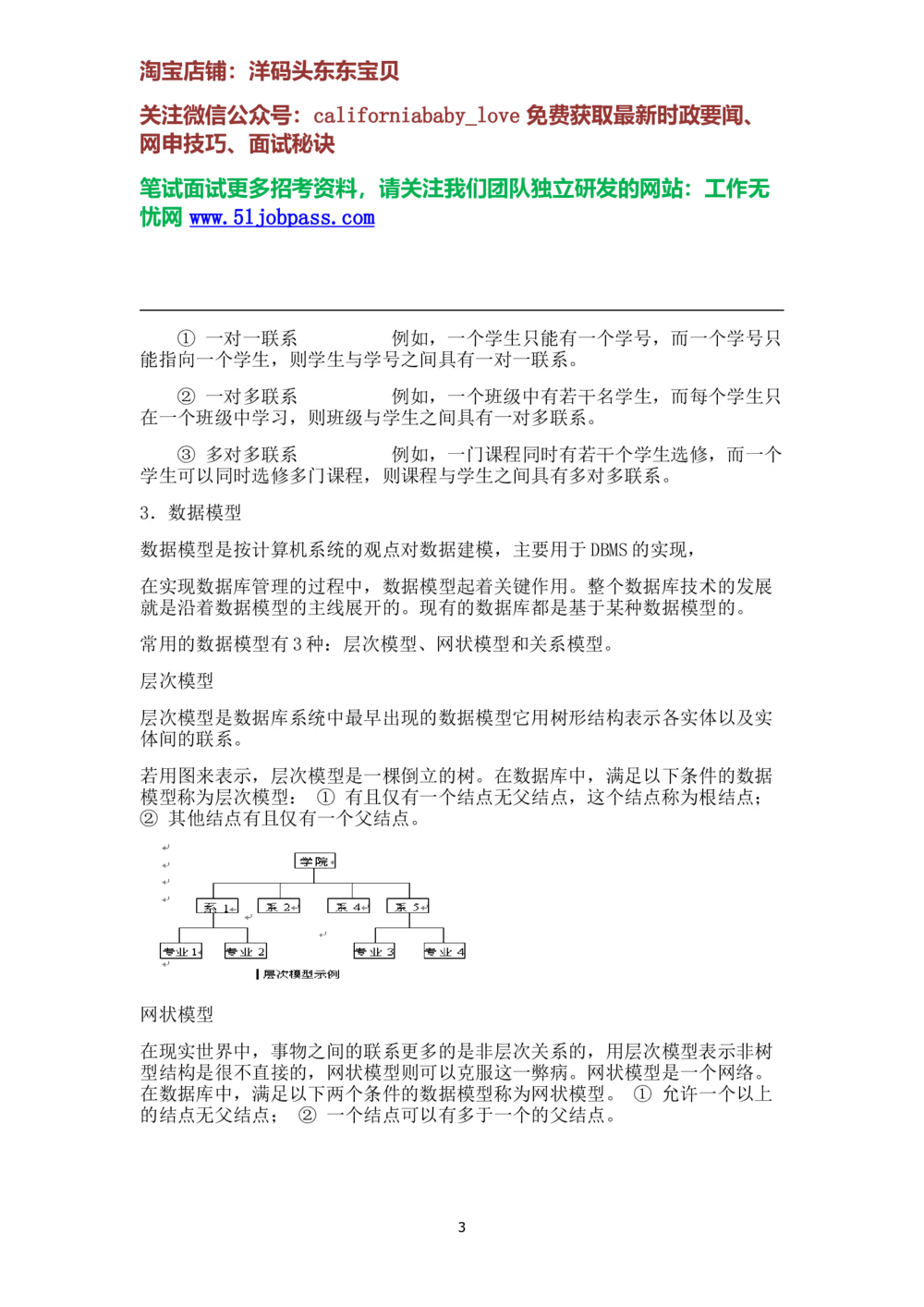 10数据库复习资料考试重点_2025春招题库汇总_国企题库_华能_4.华能集团技术复习资料「重点复习」_02信息技术类知识点总结（精讲版）