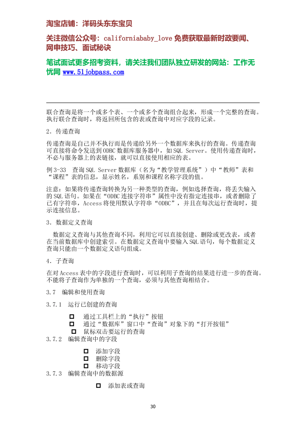 10数据库复习资料考试重点_2025春招题库汇总_国企题库_华能_4.华能集团技术复习资料「重点复习」_02信息技术类知识点总结（精讲版）