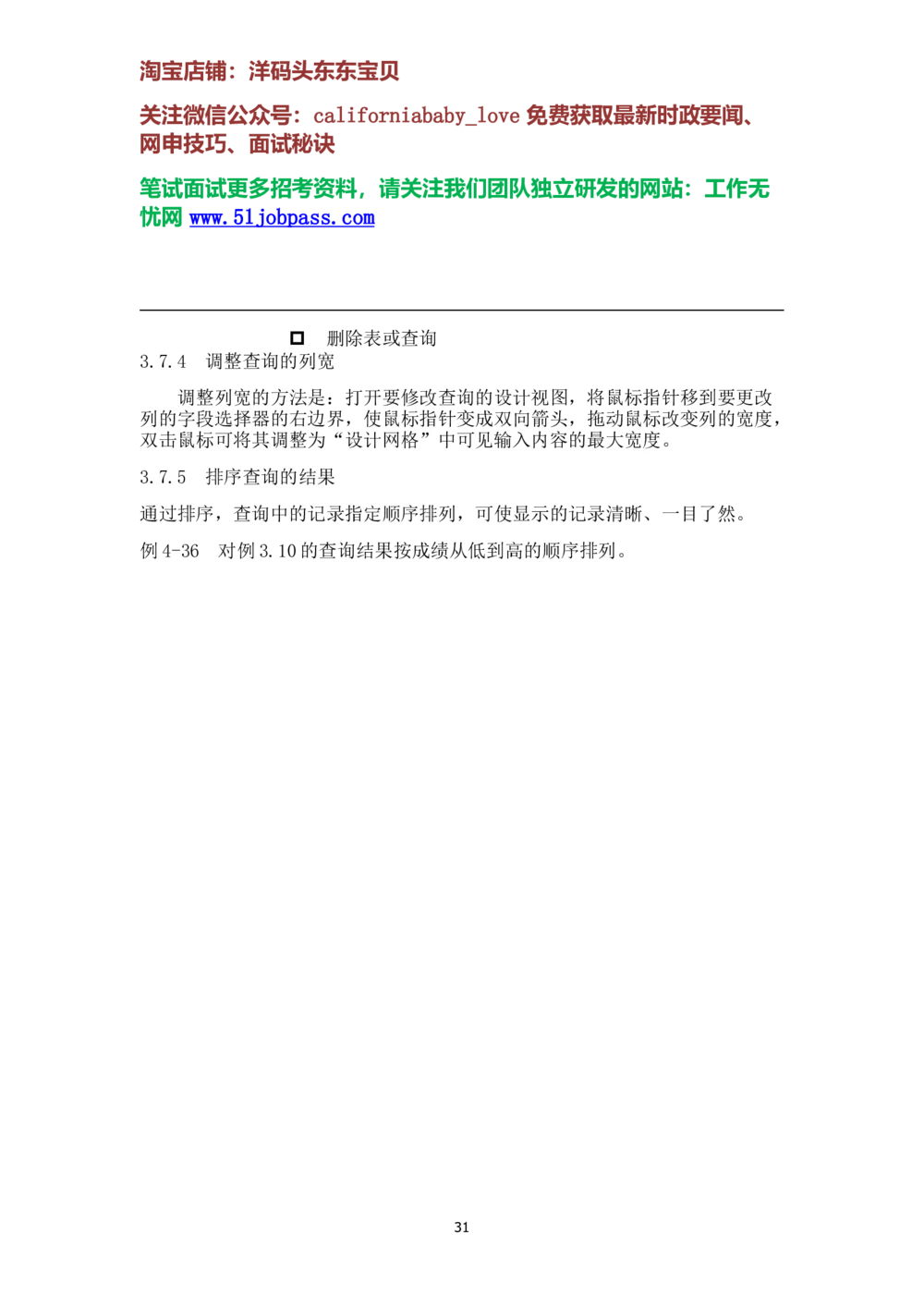 10数据库复习资料考试重点_2025春招题库汇总_国企题库_华能_4.华能集团技术复习资料「重点复习」_02信息技术类知识点总结（精讲版）