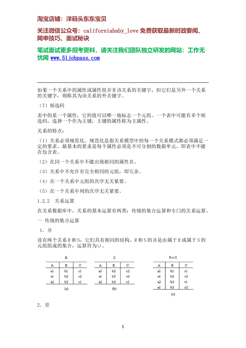 10数据库复习资料考试重点_2025春招题库汇总_国企题库_华能_4.华能集团技术复习资料「重点复习」_02信息技术类知识点总结（精讲版）