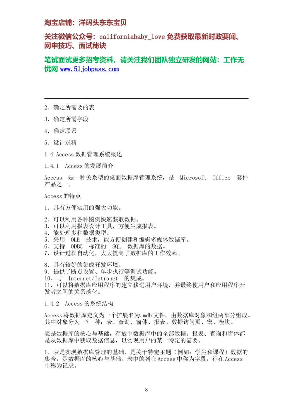 10数据库复习资料考试重点_2025春招题库汇总_国企题库_华能_4.华能集团技术复习资料「重点复习」_02信息技术类知识点总结（精讲版）