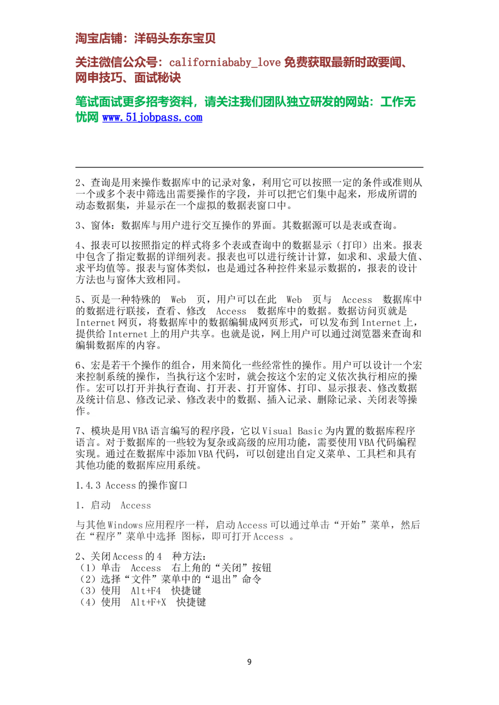 10数据库复习资料考试重点_2025春招题库汇总_国企题库_华能_4.华能集团技术复习资料「重点复习」_02信息技术类知识点总结（精讲版）