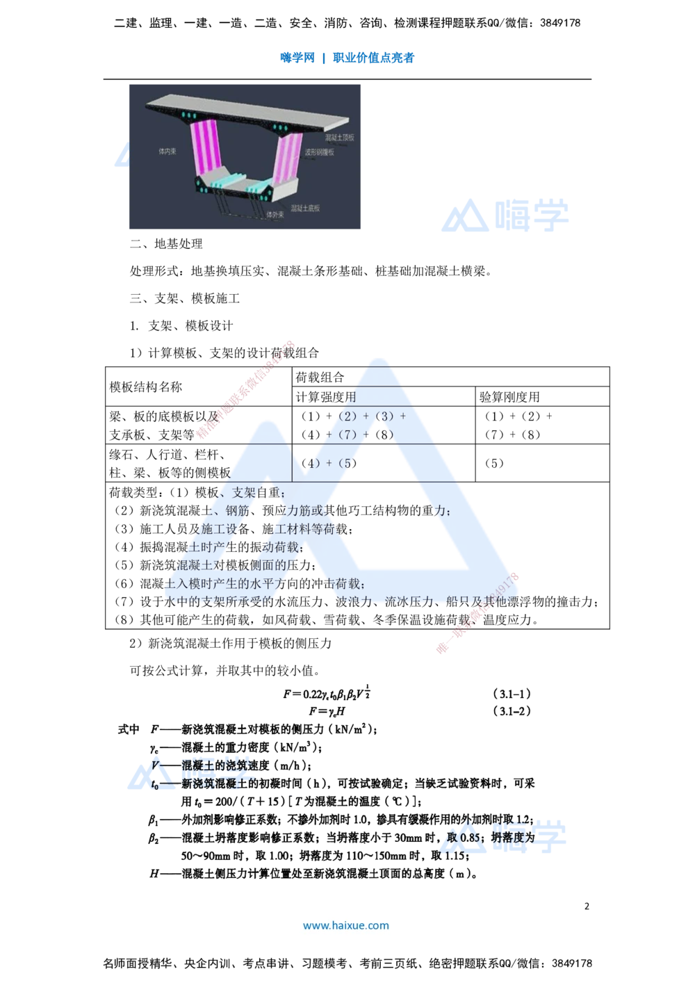 08.2025李昌春-名师冲刺特训-（8）桥梁工程2_2026年一级建造师_2026年一建公路_2025年一建公路SVIP_04-冲刺串讲✿考点强化✿小灶集训_39-公路《名师冲刺特训》李昌春HX_讲义