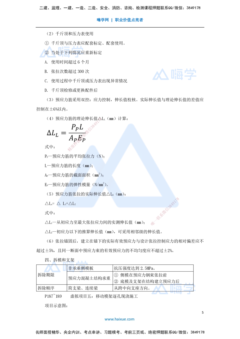 08.2025李昌春-名师冲刺特训-（8）桥梁工程2_2026年一级建造师_2026年一建公路_2025年一建公路SVIP_04-冲刺串讲✿考点强化✿小灶集训_39-公路《名师冲刺特训》李昌春HX_讲义