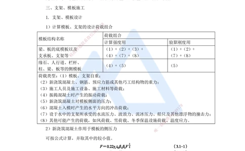 08.2025李昌春-名师冲刺特训-（8）桥梁工程2_2026年一级建造师_2026年一建公路_2025年一建公路SVIP_04-冲刺串讲✿考点强化✿小灶集训_39-公路《名师冲刺特训》李昌春HX_讲义