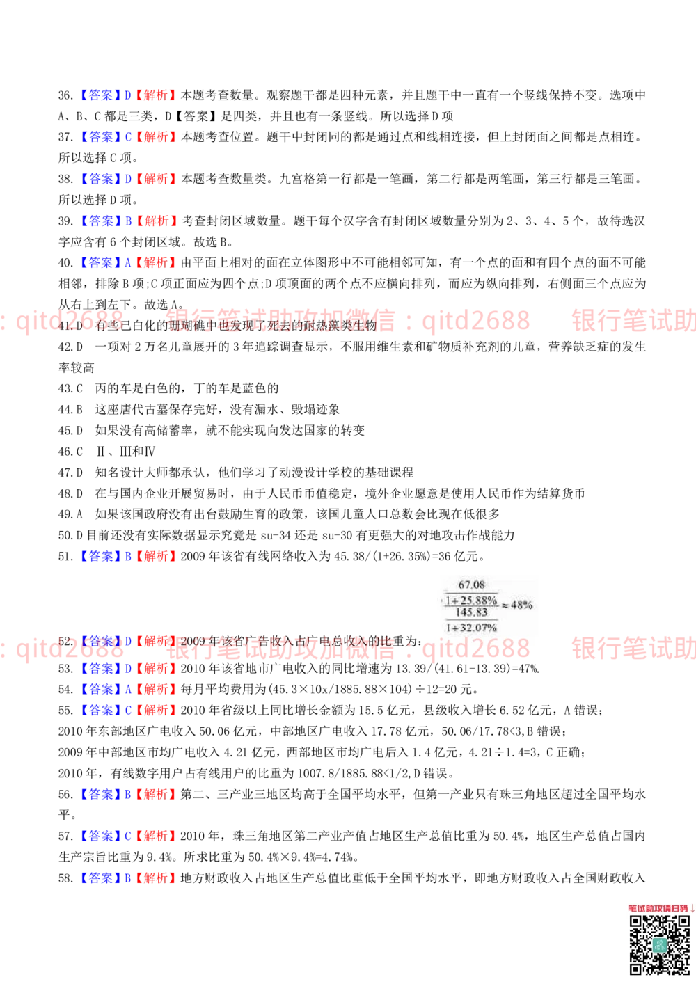 2019年中国邮政储蓄银行招聘考试考前绝密冲刺押题笔试试题（综合能力测试卷）及答案解析（一）(1)_2025春招题库汇总_银行题库-1_银行全套上岸资料_各银行笔试真题_邮储上岸资料