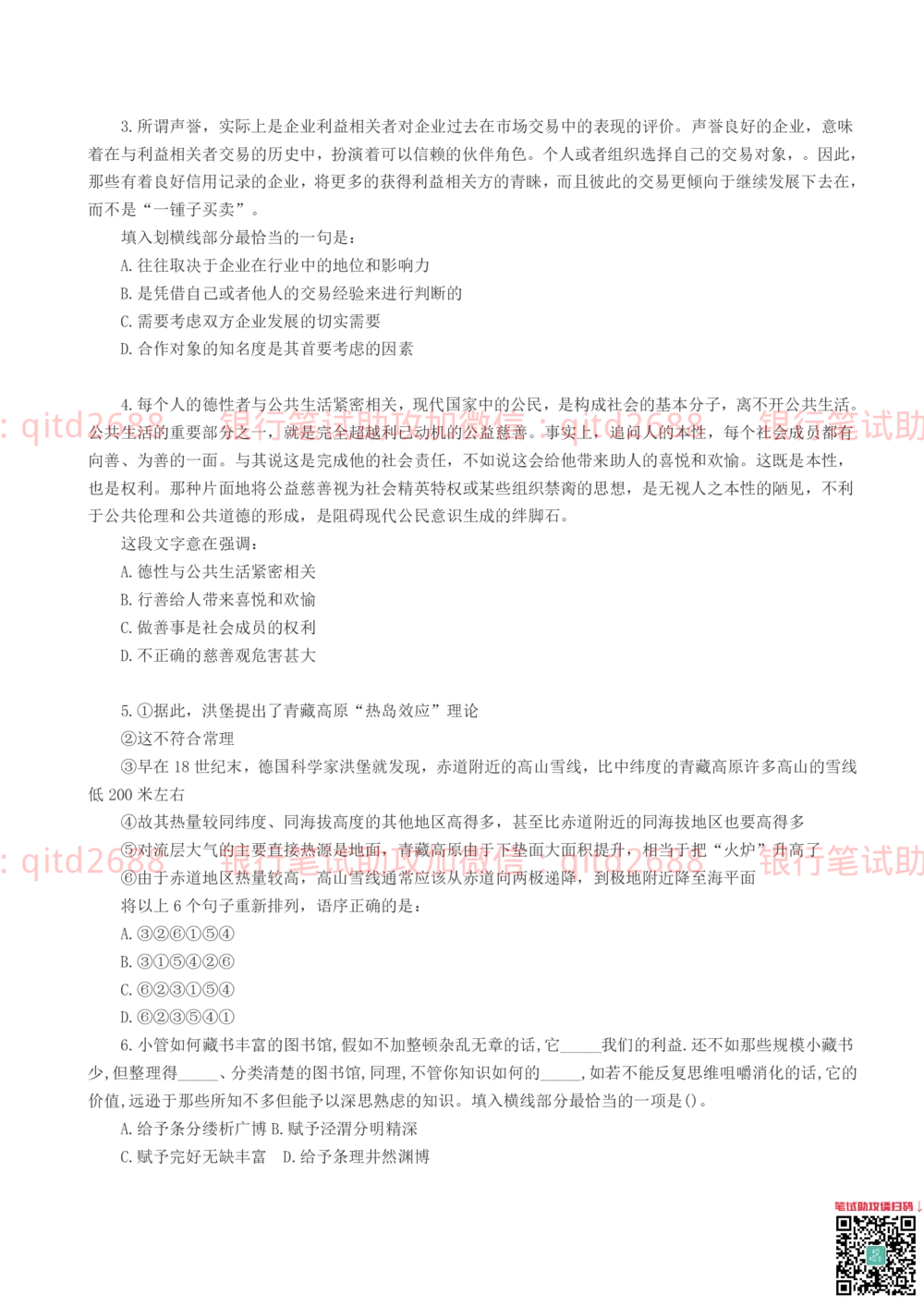 2019年中国邮政储蓄银行招聘考试考前绝密冲刺押题笔试试题（综合能力测试卷）及答案解析（一）(1)_2025春招题库汇总_银行题库-1_银行全套上岸资料_各银行笔试真题_邮储上岸资料