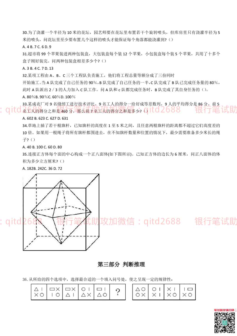 2019年中国邮政储蓄银行招聘考试考前绝密冲刺押题笔试试题（综合能力测试卷）及答案解析（一）(1)_2025春招题库汇总_银行题库-1_银行全套上岸资料_各银行笔试真题_邮储上岸资料