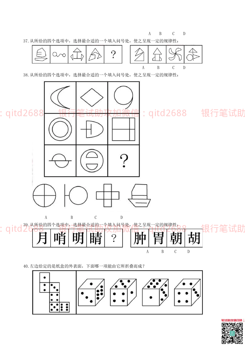 2019年中国邮政储蓄银行招聘考试考前绝密冲刺押题笔试试题（综合能力测试卷）及答案解析（一）(1)_2025春招题库汇总_银行题库-1_银行全套上岸资料_各银行笔试真题_邮储上岸资料