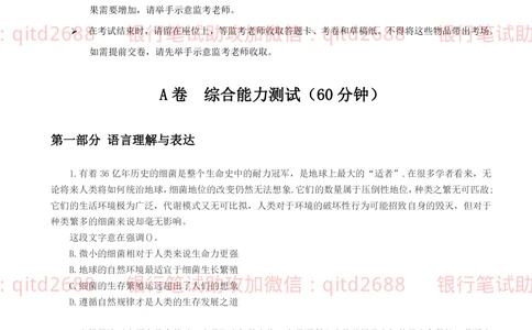2019年中国邮政储蓄银行招聘考试考前绝密冲刺押题笔试试题（综合能力测试卷）及答案解析（一）(1)_2025春招题库汇总_银行题库-1_银行全套上岸资料_各银行笔试真题_邮储上岸资料