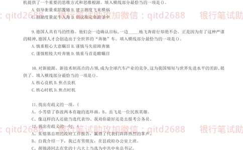 2019年中国邮政储蓄银行招聘考试考前绝密冲刺押题笔试试题（综合能力测试卷）及答案解析（一）(1)_2025春招题库汇总_银行题库-1_银行全套上岸资料_各银行笔试真题_邮储上岸资料