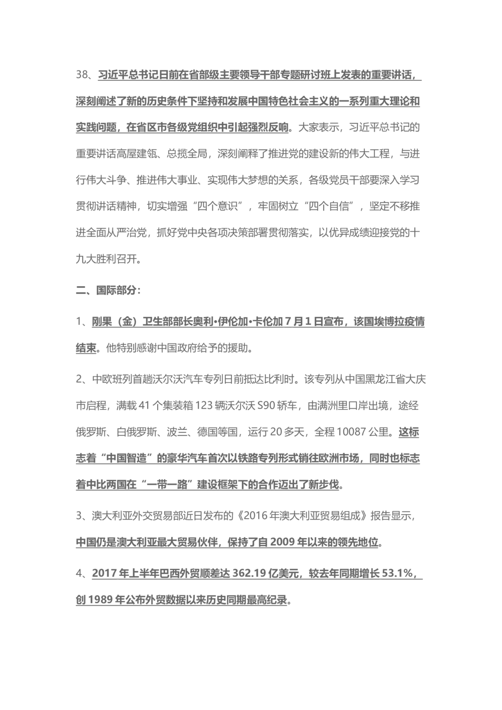 2017年7月时事政治_2025春招题库汇总_通信运营商_04-中国电信_中国电信运营商_6、时政--陆续更新_时政资料_时事热点2017