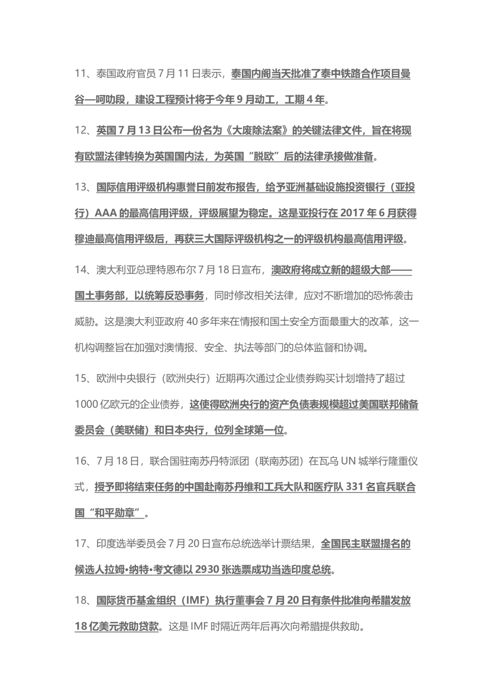 2017年7月时事政治_2025春招题库汇总_通信运营商_04-中国电信_中国电信运营商_6、时政--陆续更新_时政资料_时事热点2017