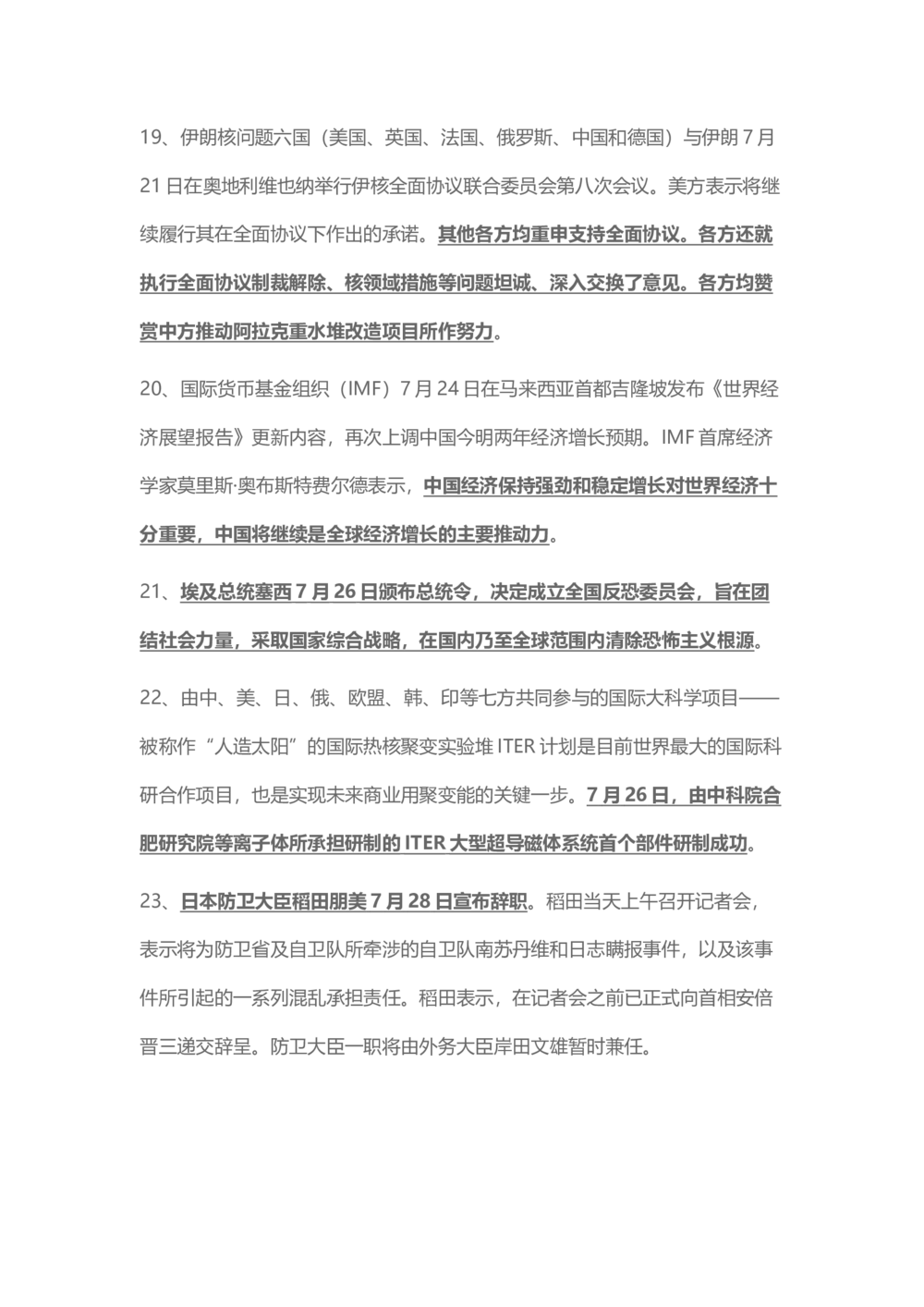 2017年7月时事政治_2025春招题库汇总_通信运营商_04-中国电信_中国电信运营商_6、时政--陆续更新_时政资料_时事热点2017