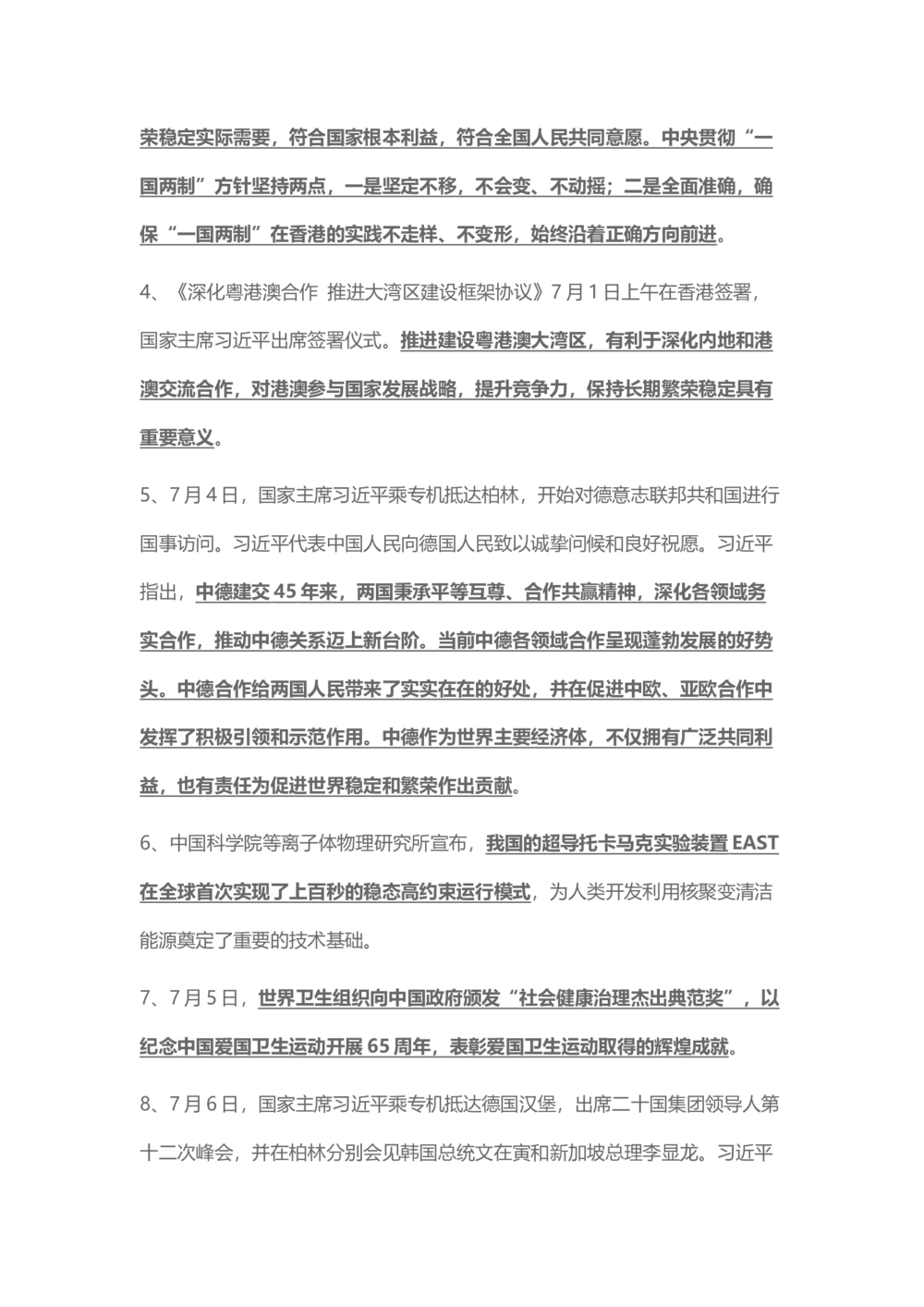 2017年7月时事政治_2025春招题库汇总_通信运营商_04-中国电信_中国电信运营商_6、时政--陆续更新_时政资料_时事热点2017