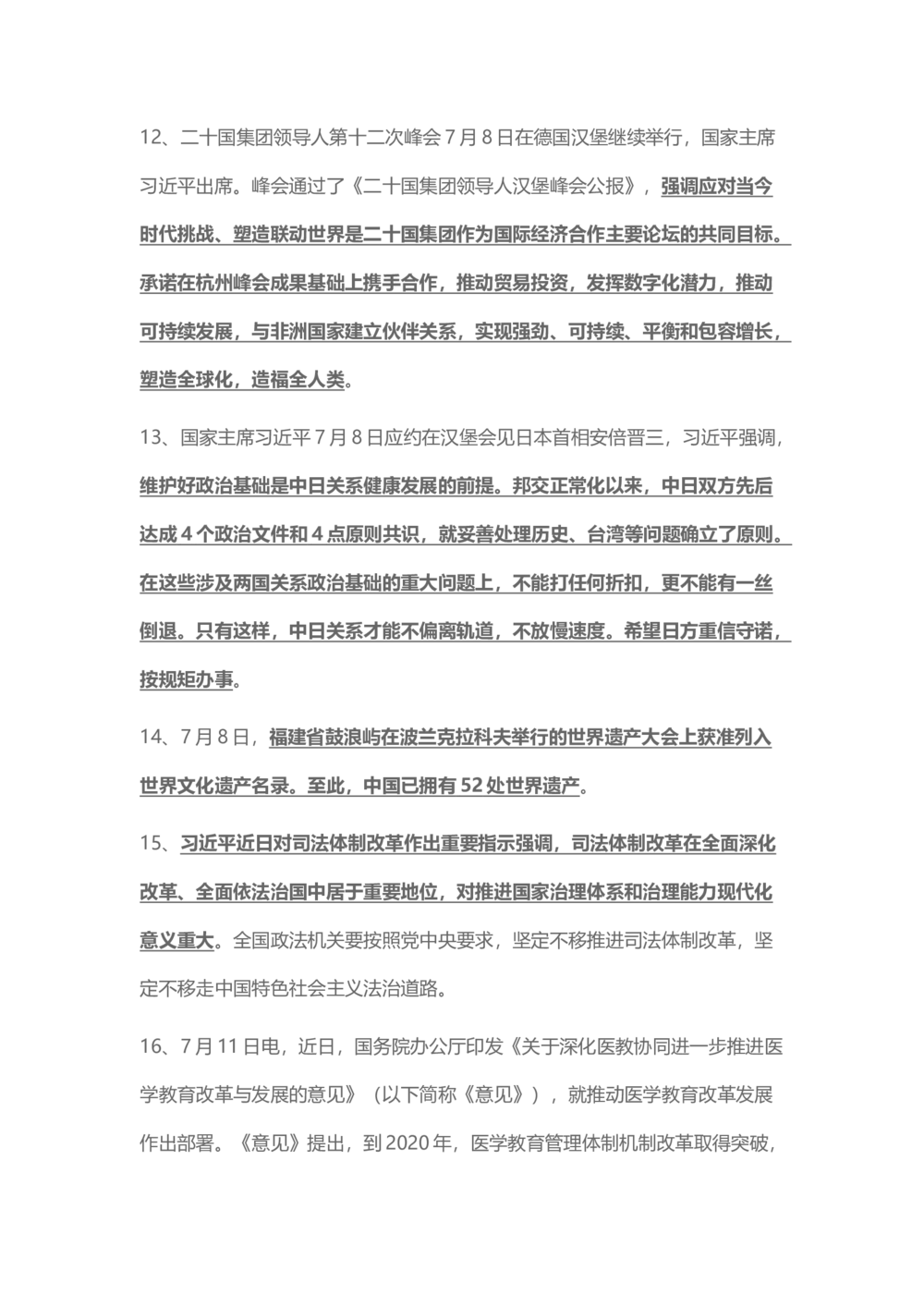 2017年7月时事政治_2025春招题库汇总_通信运营商_04-中国电信_中国电信运营商_6、时政--陆续更新_时政资料_时事热点2017