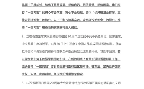 2017年7月时事政治_2025春招题库汇总_通信运营商_04-中国电信_中国电信运营商_6、时政--陆续更新_时政资料_时事热点2017