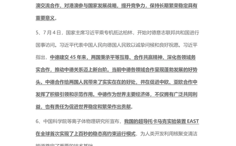 2017年7月时事政治_2025春招题库汇总_通信运营商_04-中国电信_中国电信运营商_6、时政--陆续更新_时政资料_时事热点2017