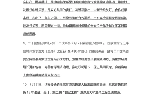 2017年7月时事政治_2025春招题库汇总_通信运营商_04-中国电信_中国电信运营商_6、时政--陆续更新_时政资料_时事热点2017
