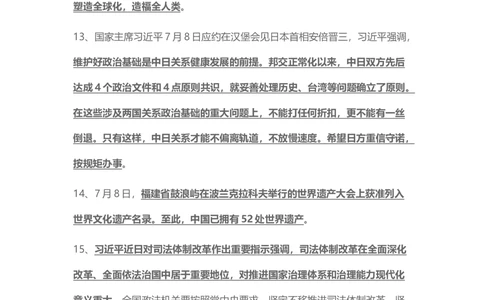 2017年7月时事政治_2025春招题库汇总_通信运营商_04-中国电信_中国电信运营商_6、时政--陆续更新_时政资料_时事热点2017