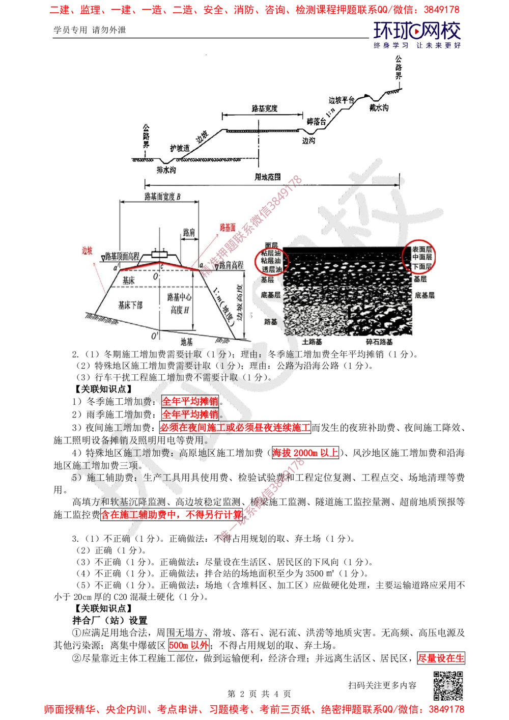 08.2025一建公路案例带刷-案例8_2026年一级建造师_2026年一建公路_2025年一建公路SVIP_04-冲刺串讲✿考点强化✿小灶集训_19-公路《案例带刷班》安国庆HQ
