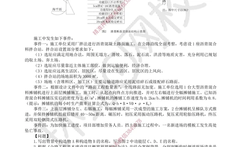 08.2025一建公路案例带刷-案例8_2026年一级建造师_2026年一建公路_2025年一建公路SVIP_04-冲刺串讲✿考点强化✿小灶集训_19-公路《案例带刷班》安国庆HQ