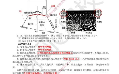 08.2025一建公路案例带刷-案例8_2026年一级建造师_2026年一建公路_2025年一建公路SVIP_04-冲刺串讲✿考点强化✿小灶集训_19-公路《案例带刷班》安国庆HQ