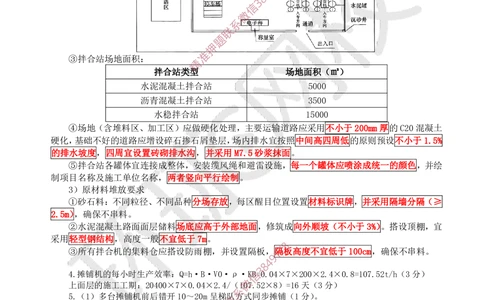 08.2025一建公路案例带刷-案例8_2026年一级建造师_2026年一建公路_2025年一建公路SVIP_04-冲刺串讲✿考点强化✿小灶集训_19-公路《案例带刷班》安国庆HQ