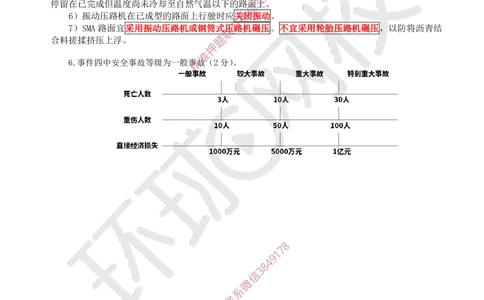 08.2025一建公路案例带刷-案例8_2026年一级建造师_2026年一建公路_2025年一建公路SVIP_04-冲刺串讲✿考点强化✿小灶集训_19-公路《案例带刷班》安国庆HQ