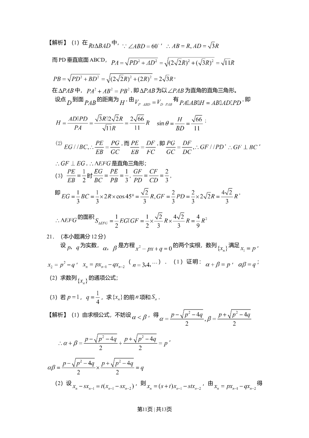 2008年高考数学试卷（文）（广东）（解析卷）_历年高考真题合集_数学历年高考真题_新&middot;Word版2008-2025&middot;高考数学真题_数学（按年份分类）2008-2025_2008&middot;高考数学真题